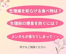 2週間専属！PMS・PMDDの緩和サポートをします 健康管理士が栄養や生活習慣で身体を軽くする秘訣をお伝えします イメージ2