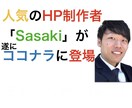 信頼と実績のHP制作。株式会社からも注文あります 1週間〜1ヶ月で完成。完成後はあなたも編集できる工夫をします イメージ1