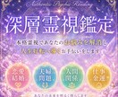 深層霊視鑑定┃お悩みを解消し人生好転へ導きます 恋愛┃結婚┃仕事┃金運┃人間関係┃1000文字以上で鑑定 イメージ1