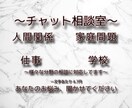 現代社会におけ人間関係等のお悩み相談にのります 周りに相談しずらい人や頼れる人がいない方の相談にのります イメージ1
