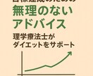 理学療法士が7日間ダイエット相談相手になります 毎日チャットで気軽にダイエット相談OK イメージ4