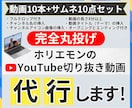 ホリエモンのYouTube切り抜き動画販売します 「動画10本+サムネ10枚」動画8分以上・フルテロップ付き！ イメージ1