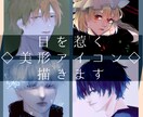 きっと人の目を惹く美麗なアイコンを描きます 儚いからダークまで、顔の良い男女ならお任せください！ イメージ1