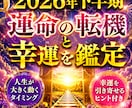2026年下半期　運命の転機と幸運を鑑定いたします 人生が動くタイミングと幸運を引き寄せるヒント付き イメージ1