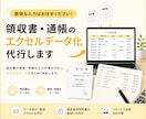 郵送可能！1件20円で領収書や通帳をデータ化します 書類丸投げOK　会計事務所歴10年以上の担当者が仕上げます イメージ1