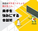 奥手でも年下女性の心を鷲掴みにする会話術教えます 相手の心と脳にアプローチする奥手の生存戦略を継承します イメージ1