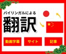 日中翻訳致します 台湾人2世の私が温かみのある翻訳をお届けします イメージ1