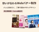 想いを伝えるWebバナー・SNS画像作成します ​パッと目を引く！丁寧なヒアリングと視認性重視のデザイン イメージ1