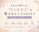 AI数秘術｜あなたの本質と心の傾向を読み解きます あなたの性質・心のクセ・疲れやすいポイントを丁寧に分析します イメージ1