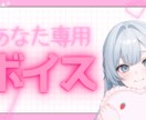 あなた専用のボイスをお届けします 受注生産であなた専用のボイスをお届けします✨ イメージ1
