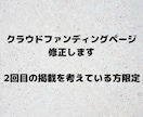 makuake掲載者限定再掲載ページ修正します makuake終了後Campfire系列に掲載しませんか？ イメージ1