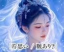 片思いの彼はどう思ってる？脈ありサインを視ます 既読無視・曖昧な態度…彼の本音を丁寧に読み解きます イメージ2