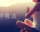 精神世界を知る 〓 呼吸法入門 〓 指導します 5日間一緒に呼吸法を実践してみましょう。 イメージ1