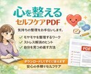 心のモヤモヤを整えるセルフケアPDFを提供します 日常で使える心を整えるセルフケアです イメージ1