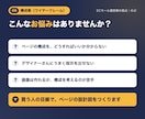 購入につながる商品ページ・LPの構成案を作ります Web制作ディレクター出身が、伝わるページ構成を設計 イメージ2