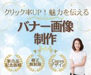魅力を伝える「バナー」を制作します Canvaで「伝えたいをカタチに」魅力あるデザインをご提案 イメージ1