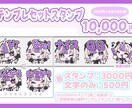 Twitchスタンプ制作します テンプレートorお好みのデザインで！ イメージ1