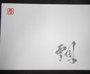 あなたの想いを文字（筆文字）にします！ イメージ3