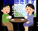 悩みごとをお聴きし思考の整理をお手伝いします 伴走者に徹しますので、他にはない安心を感じられます。 イメージ1
