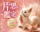 初回｜片思いの苦しみを解消。本心を読み解きます 既読スルー、態度の変化。あの人の心に潜む真実を視ます。 イメージ1
