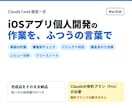 iOS開発用Claude Code設定を納品します 個人開発の審査前チェック・リジェクト対応に イメージ1