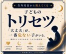 子育ての「なぜ」が分かる【トリセツ】をお作りします お子さんの本質と才能を読み解き、子育ての悩みを解消します イメージ1
