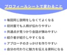 65件実績あり！保険営業プロフィールシート作ります 見込み客探し・紹介づくりに使える営業プロフィールを制作します イメージ5
