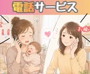 誰かと話したい30代ママさん、お電話でお話聞きます ワンオペママの愚痴・雑談・どうでもいい話、大歓迎です！ イメージ1