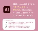 イラレで「〇〇作りたい！」を叶えます ＿実際に ”作りたいもの” をレッスンしながら作りましょう！ イメージ2