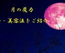 月のリズムとハーブを使って新・美容法則教えます ホームステイに最適キレイ☆美容に特化したホームスパでうっとり イメージ1