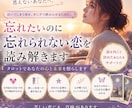 失恋を引きずるあなたへ。次の一歩を視ます 「もう大丈夫」と思えないあなたへ。 イメージ1