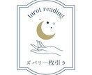 さくっと一枚引きでお答えします おみくじ感覚で気軽にサクッと占ってみませんか？ イメージ1