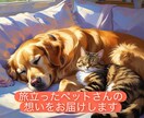 旅立ったあの子の想いをお伝えします -そして、あなたの想いも全て受け止めます- イメージ1