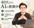 AI副業の最初の一歩を整理します 経験・強み・発信テーマを一緒に整理します イメージ3