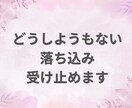 １日ゆったりチャット！無制限で気軽にお悩み聞きます 電話相談苦手、時間をかけて相談したい、お試し感覚でどうそ♪ イメージ4