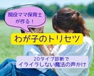 育児のイライラを無くして子どもの個性を伸ばします 【お子さまの取説】で育児しんどい→楽しい！に♪ イメージ1