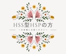 好奇心旺盛だけど傷つきやすい方。お話お聞きします HSS型HSP型でぐるぐる思考が止まらない方、お話ください♪ イメージ1