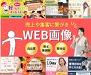 高品質なWEB画像を作成します 修正無制限！ポチッと押したくなる画像を作成します イメージ1