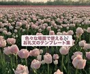 色々な場面で使えるお礼文送ります お礼文に毎回悩む方!ぜひご利用ください! イメージ1