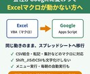 Excelマクロをスプレッドシート用に移します 診断無料｜Google移行で動かないVBAを同じ動きに イメージ1