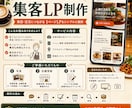 5月末限定｜飲食店・カフェ向け集客LPを制作します 飲食店特化｜写真・MAP対応・5月末まで20,000円 イメージ2