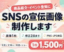 目を引くSNSの宣伝・告知画像を制作します 可愛い・ポップなデザインで商品やお店の魅力を届けます イメージ1