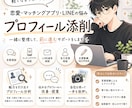 恋愛初心者向け｜アプリプロフィール改善します 「いい人そう」で終わらないプロフィールへ イメージ1