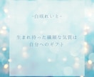 エンパス体質、心が敏感なあなたを私が癒します 人の感情がわかりすぎて、しんどい⭐︎そんなときの話相手✨ イメージ4