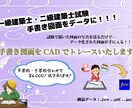 一級建築士が建築士試験の手描き図面をデータ化します 図面の写真を送るだけでCADにトレースいたします！ イメージ1