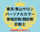 1級診断士が骨格診断❌顔タイプ診断します 現役サロン診断士が貴方専用解説書作成◆ヘアスタイル提案付！ イメージ10