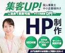 ネット上の名刺となるホームページを制作します 自身で更新可！魅力を伝えるあなたのページを作りませんか？ イメージ1