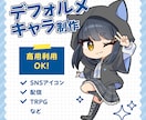 デフォルメキャラクター制作します SNSアイコンや配信などにどうぞ イメージ1