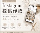 店舗向けインスタ投稿作成ます 店舗の魅力を伝え、集客につながる投稿をご提案します イメージ1