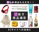 商品撮影  広告に便利な切抜き写真を撮影します あなたのビジネスの成長の伸びをお手伝いします。 イメージ1
